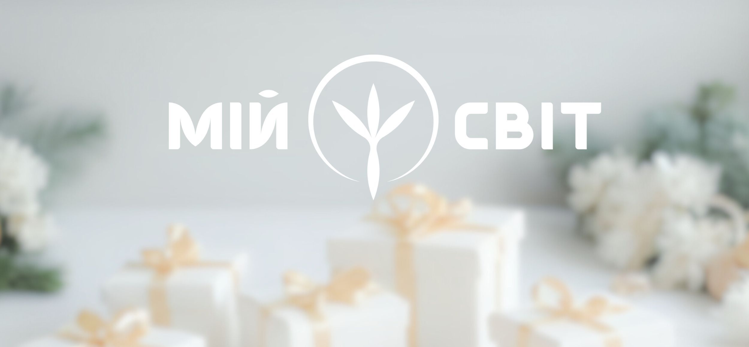Подарунки